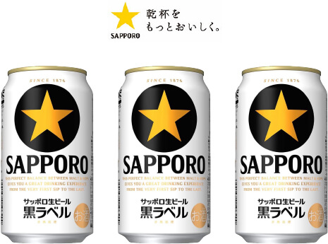 サッポロ生ビール黒ラベル350ml缶24本×3ケース贈呈